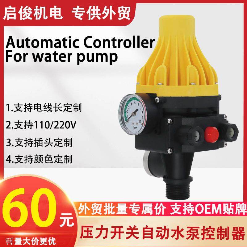 PC水泵电子压力开关110/220V自动启停机械压力开关增压水泵控制器,淘宝优惠券,粉丝福利购,淘宝优惠卷