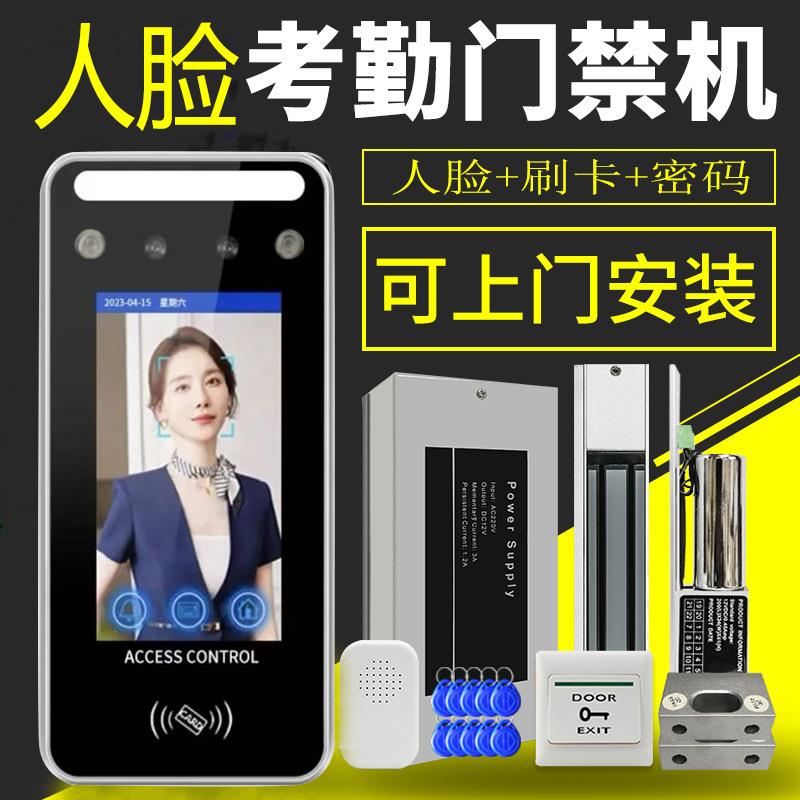 Face recognition access control system all-in-one office building face recognition electric plug lock magnetic lock smart face access control attendance