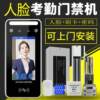 Face recognition access control system all-in-one office building face recognition electric plug lock magnetic lock smart face access control attendance
