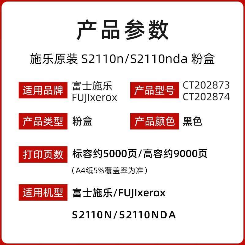 原装富士施乐2110粉盒S2110NDA墨粉CT202873粉盒高容量富士胶片,淘宝优惠券,粉丝福利购,淘宝优惠卷