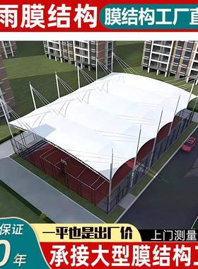膜结构汽车棚停车棚充电桩棚张拉膜景观棚遮阳雨棚体育看台棚