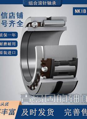 2滚针角接触NK1IB590859NDK0959105915915913591球4组合轴承