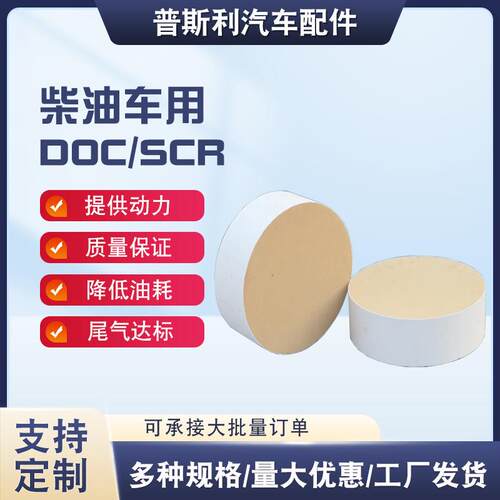 柴油低温防爆净化排气系统陶瓷DOC专用载体矿下设备专用三元催化 - 图0