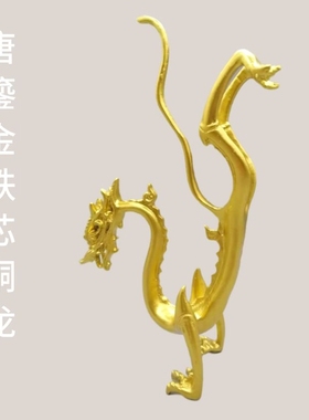 西安文创唐赤金走龙鎏金铜龙复刻桌面家居摆件商务会议礼品陕历博
