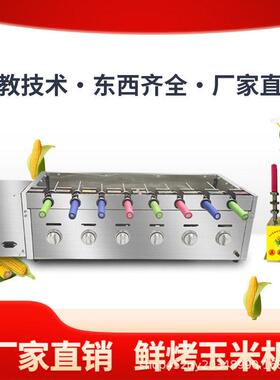 网红旋转鲜烤玉米机燃气设备移动摆摊多功能全自动烤玉米烤苞米炉