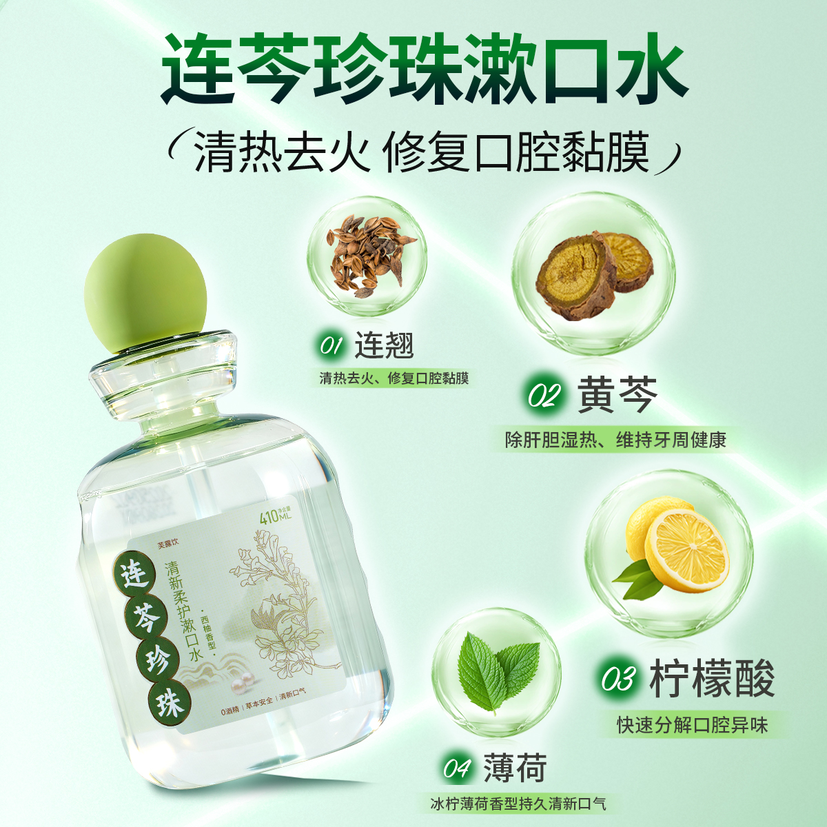 芙露饮连芩珍珠漱口水清新口气护口水3瓶