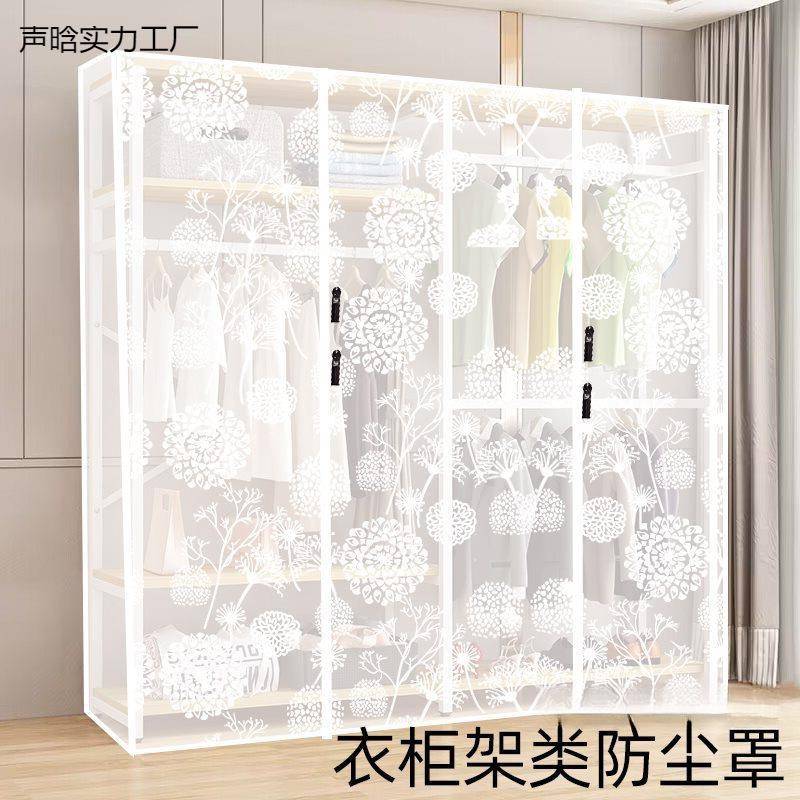 4新款柜架类防衣尘罩尘衣橱遮布置物架防尘2YAI罩简易挡灰尘防尘 - 图1