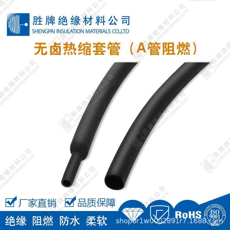 2收缩套管绝缘VO高阻燃Φ3.0mm热缩倍保管车汽线束家用电器护套管 - 图0