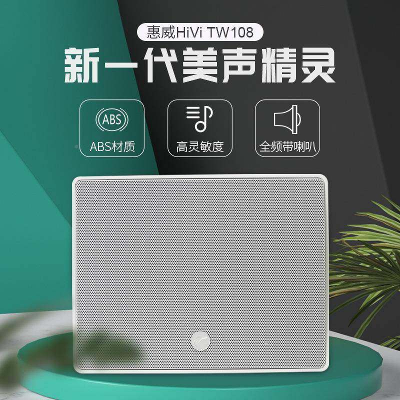 H0FNRivi/惠威TW18壁挂音响定压挂喇叭壁壁挂音响定压会议音箱,淘宝优惠券,粉丝福利购,淘宝优惠卷