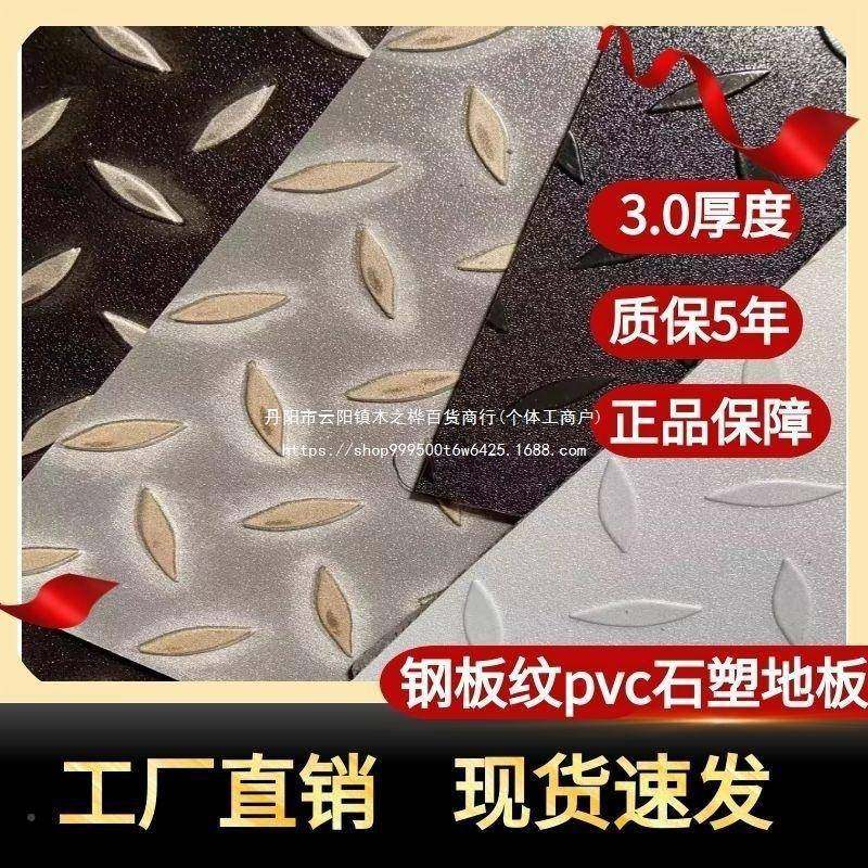 钢板纹pc地板厅防烟烫塑地胶耐磨健身NXQ房台球车间v机修胶地板石,淘宝优惠券,粉丝福利购,淘宝优惠卷