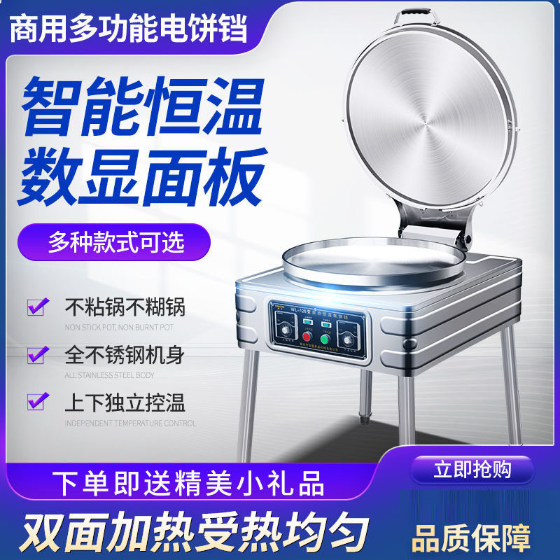 Maifeng large commercial electric pancake pan double-sided heating sauce pancake pancake machine automatic constant temperature pancake pot sticker pancake oven