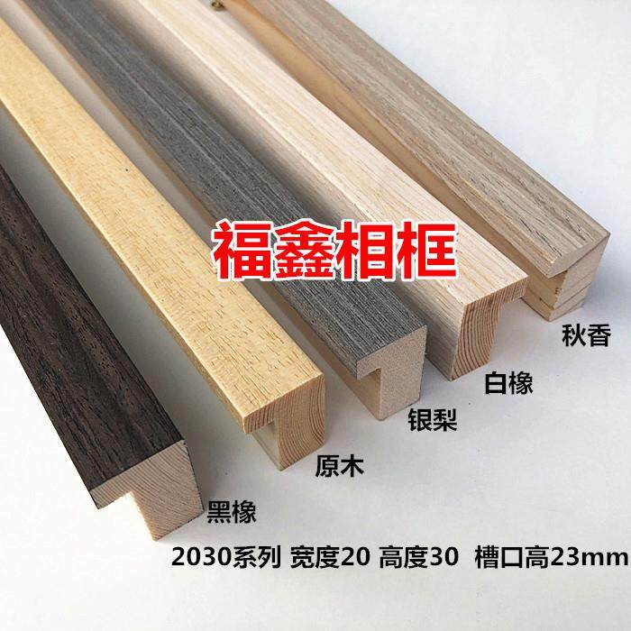 原木字画实木线条2030系相框线条国画相框框条高槽拼包3件包邮,淘宝优惠券,粉丝福利购,淘宝优惠卷