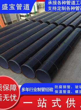 地埋TPEP防腐钢管直销直销大口径外3PE内涂塑螺旋防腐钢管