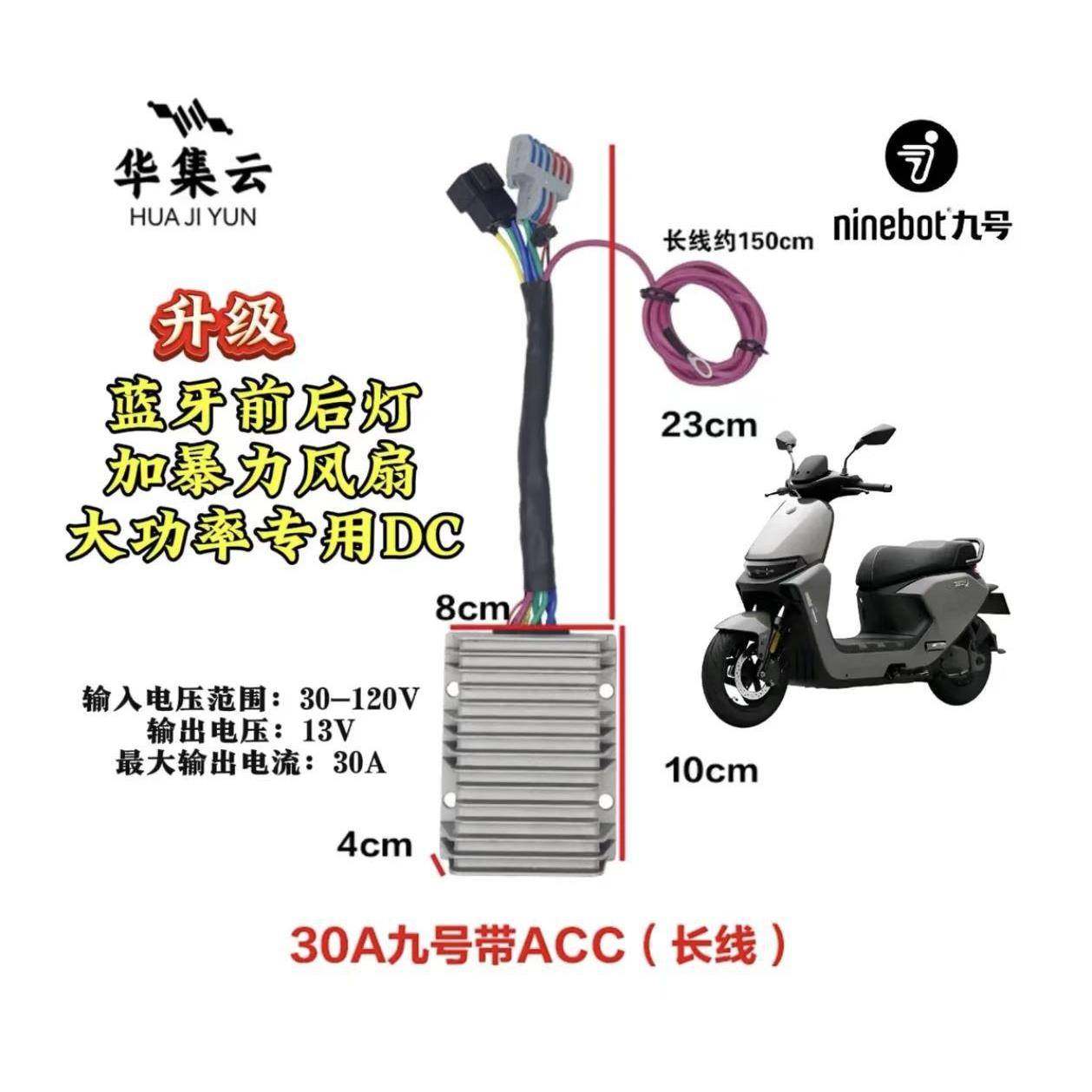 华集云30A灌胶九号小牛极核无损直上专用大功率DC转换器电摩改装V,淘宝优惠券,粉丝福利购,淘宝优惠卷