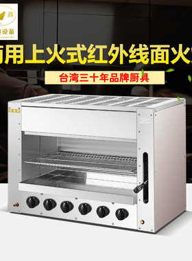 厂家面火炉系列直供上火式红外线面火炉商用不锈钢厨具设备