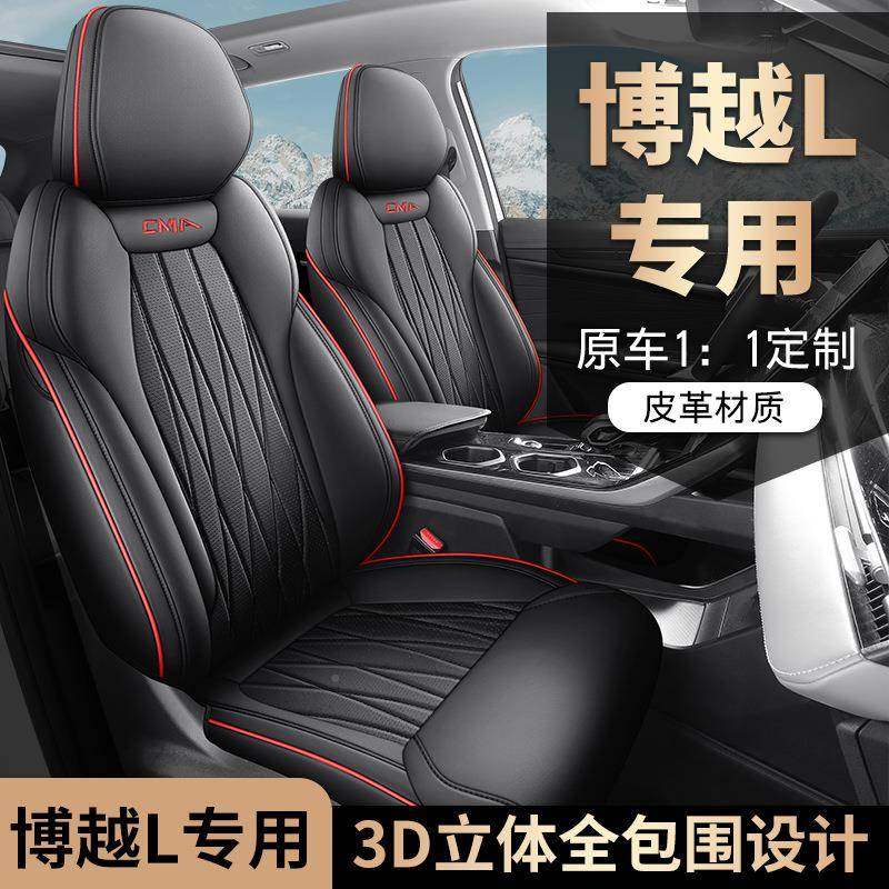 新款专专用车吉利L博越皮汽车坐垫四季全通用全141包围汽车座椅套,淘宝优惠券,粉丝福利购,淘宝优惠卷
