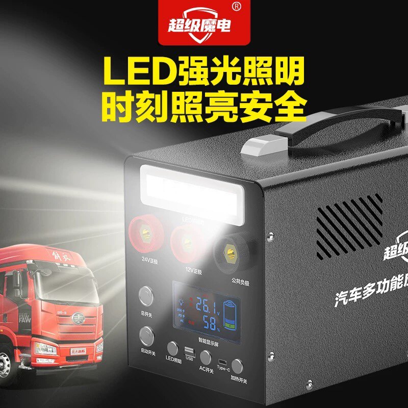 超级魔电货车应急启动电源12V24V通用半挂汽车实标大容量搭电宝
