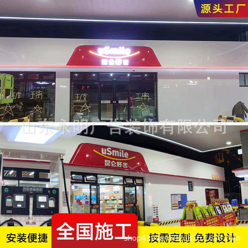 新款中国无品牌/石油加油站便利识店店形象墙发光标昆仑好客灯箱