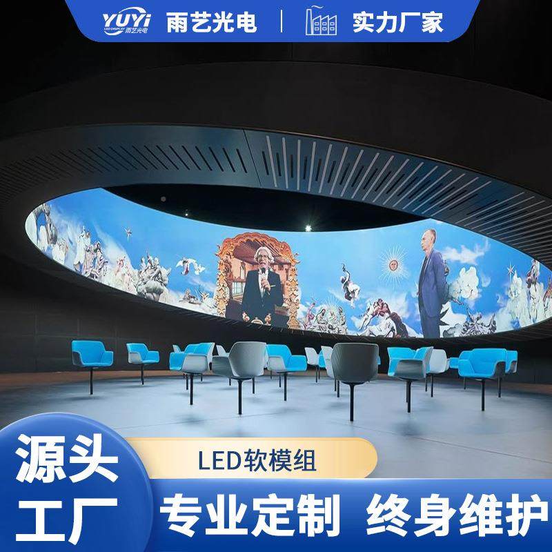 e显示屏可弯曲LED软模组室内PTPWd组1.875软模异形柔性l屏圆柱屏,淘宝优惠券,粉丝福利购,淘宝优惠卷