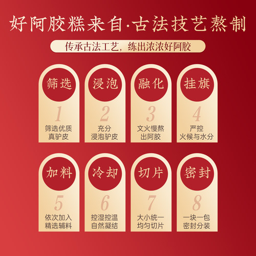 官方旗舰店正品山东东阿阿胶糕女性营养品女性气血7 - 图1