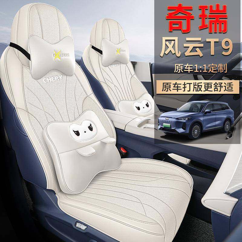 24款奇瑞风云t9座椅套全包围四季专用座套内饰座垫专用汽车坐垫七,淘宝优惠券,粉丝福利购,淘宝优惠卷