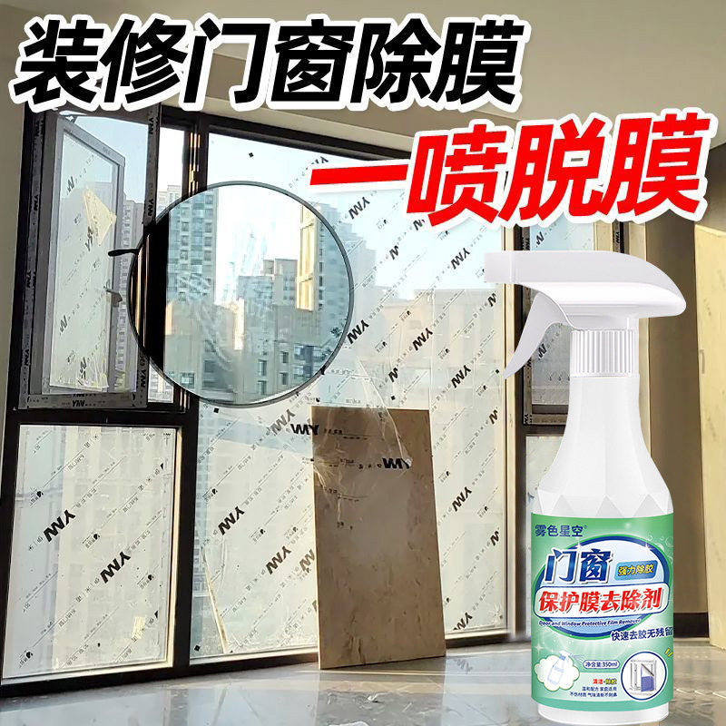 门窗保护膜去除剂木门保护膜清洁剂不伤门除胶剂保护膜脱胶纸,淘宝优惠券,粉丝福利购,淘宝优惠卷