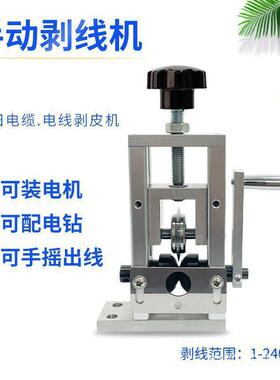 适用小型手动剥线机废铜线家用废旧电缆电线拨线剥皮机包邮可发废