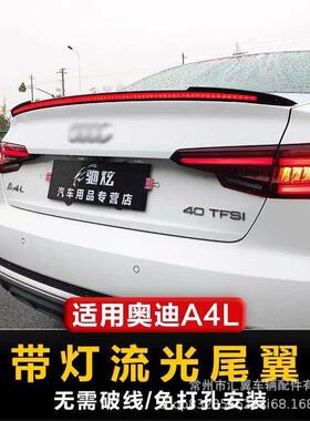 适用17-20款A4L尾翼A4L带灯尾翼A4L流光尾翼A4L定风翼A4L尾翼A4