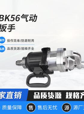BK56气动扳手工业级风动气动开口定扭棘轮扳手螺帽母拧紧大风炮