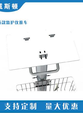 监护仪推车移动工作站一体机推车/台车/监护仪支架威斯顿供