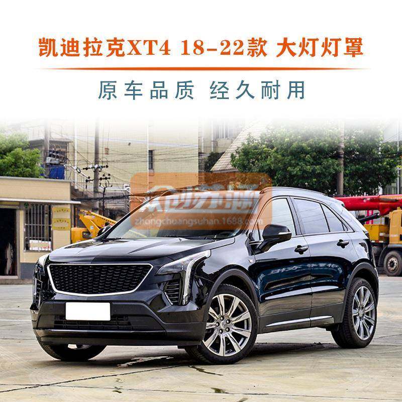 适用于凯迪拉克XT4大灯罩18192021年22款原装透明外壳灯镜面罩,淘宝优惠券,粉丝福利购,淘宝优惠卷