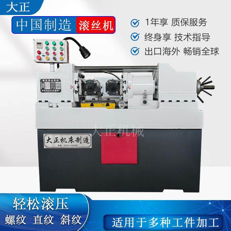 大正自动滚丝机液压圆钢螺纹滚丝机网纹滚花机钢筋滚丝机,淘宝优惠券,粉丝福利购,淘宝优惠卷