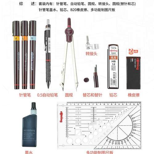 德国rotring红环硕士针管笔可加墨勾线手绘漫画笔进口绘图笔套装 - 图0