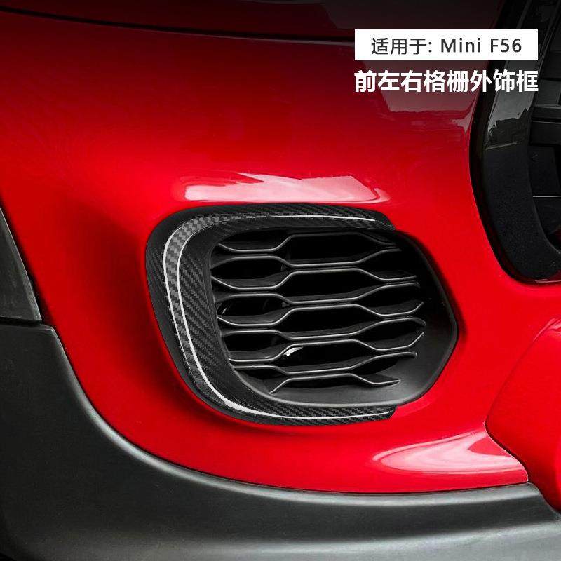 适用于宝马迷你MiniF56真碳纤维前格栅框汽车内饰改装装饰贴,淘宝优惠券,粉丝福利购,淘宝优惠卷