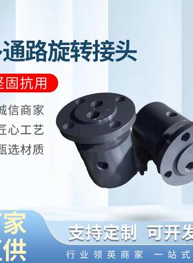 多通路旋转接头高速高压加工中心回转台液压工作站卷取机转炉螺纹