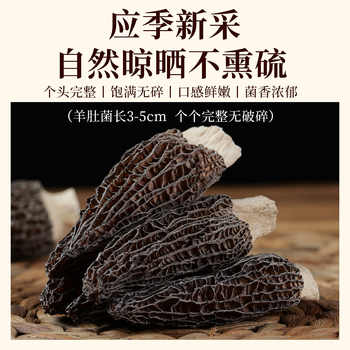 正宗羊肚菌干货正品官方旗舰店云南仿野生宝宝儿童菌菇汤料包煲汤实付8.9元到手包邮