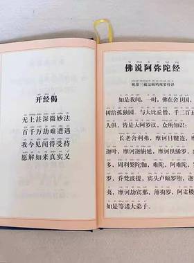 精装版硬体面TT156166净土五经一论注音简弘书化常诵佛经读诵本拼