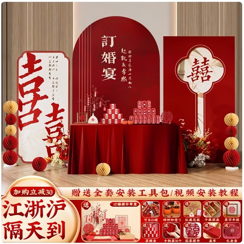 中式订婚宴布置装饰一整全套高级感女方家里客厅背景墙kt板摆件台,淘宝优惠券,粉丝福利购,淘宝优惠卷