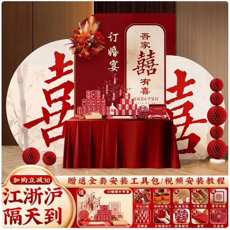 中式订婚宴布置装饰一整全套高级感女方家里客厅背景墙kt板摆件台,淘宝优惠券,粉丝福利购,淘宝优惠卷