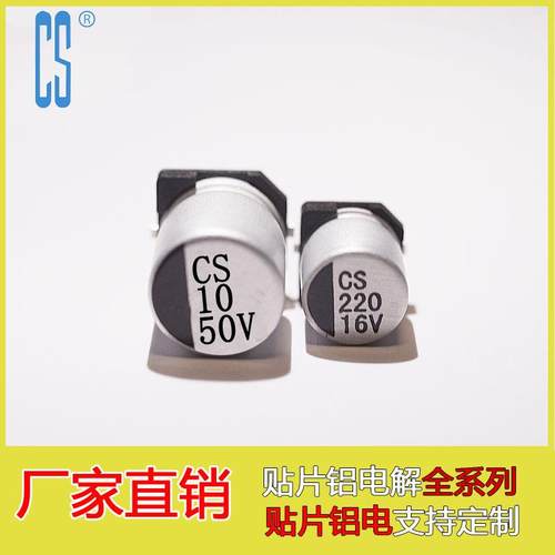 CS电解电容贴片20UF/16V2长寿命15ODN℃贴片铝电解106V器220UF - 图2