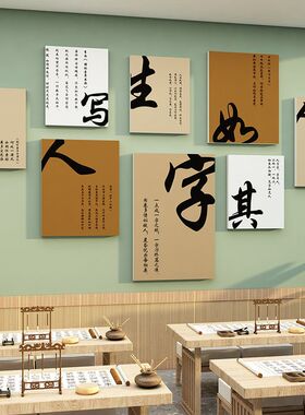 硬笔书法教室墙面装饰儿童毛笔字教育辅导培训机构文化墙布置墙贴