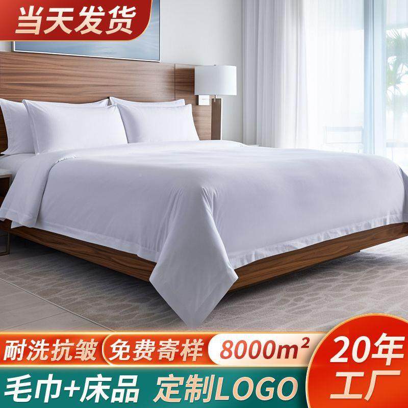 床上四套布全棉纯白色酒店宾馆约民宿纯棉简酒店全棉床品枕草套件,淘宝优惠券,粉丝福利购,淘宝优惠卷