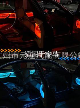 适用于宝马3系F302012-2018四门内板装饰灯蓝色和橙色LED氛围灯