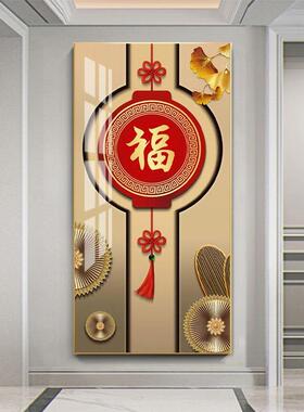 轻奢ZTJ福字玄关装饰新中挂式入气户走廊过道墙画画带灯画大中国