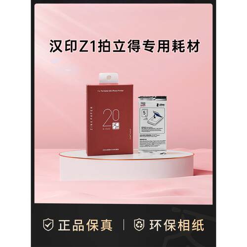 寸汉印拍立得Z原装照片相纸一次成像三N英ZI1K相纸minF77T795Ti相 - 图0
