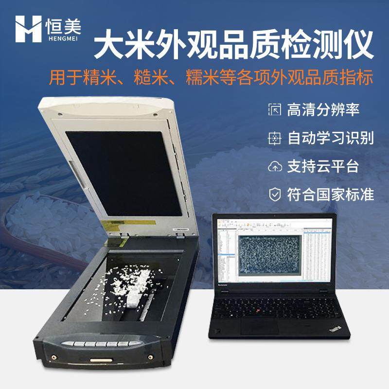 大米外观品质检测仪 稻米质量图像快速检测粳米碎米率分析测量仪,淘宝优惠券,粉丝福利购,淘宝优惠卷