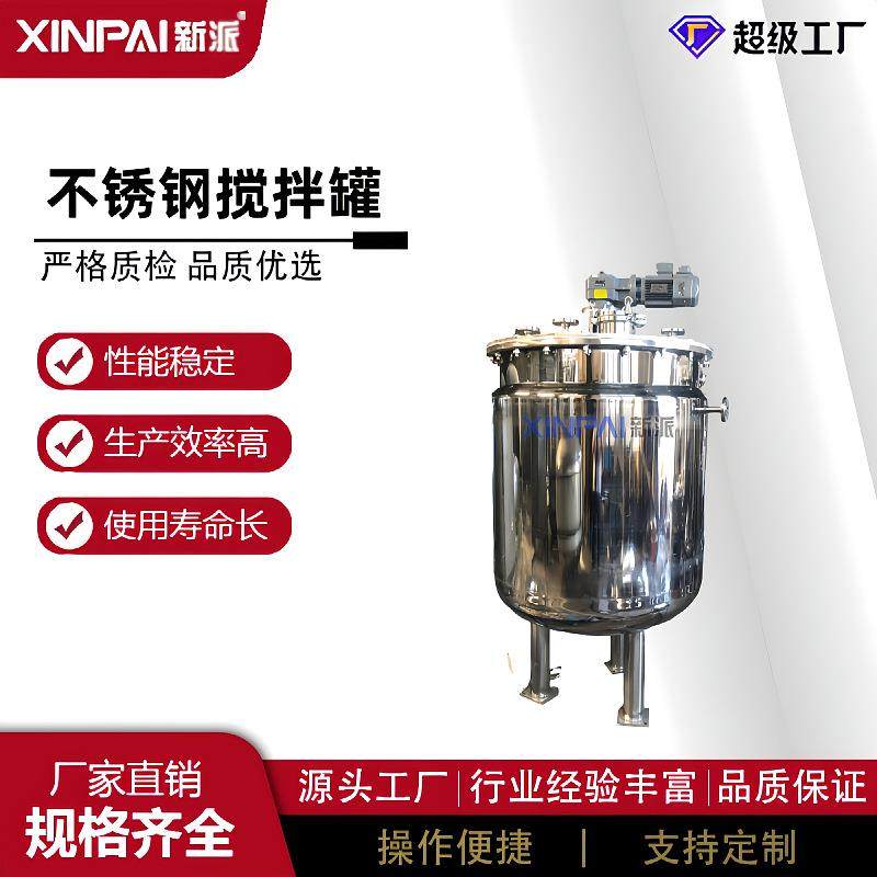 不锈钢液体搅拌锅混合搅拌罐 搅拌膏体搅拌机,淘宝优惠券,粉丝福利购,淘宝优惠卷