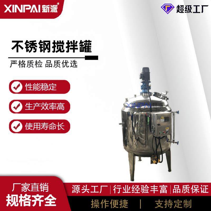 不锈钢液体搅拌锅混合搅拌罐 搅拌膏体搅拌机,淘宝优惠券,粉丝福利购,淘宝优惠卷