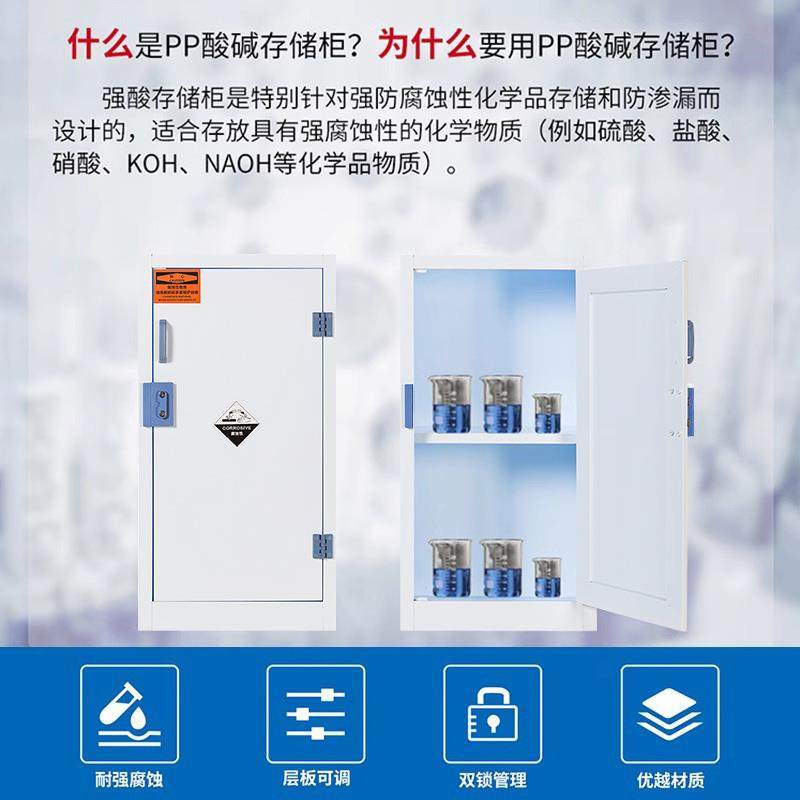 PP酸碱柜双锁试剂柜耐腐蚀硫酸盐酸存储柜实验室药品柜全钢器皿柜,淘宝优惠券,粉丝福利购,淘宝优惠卷