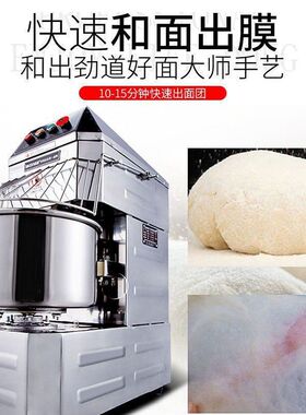 猛世和面机商用大型大容量包子机全自动双速双动专业搅拌机厨师机